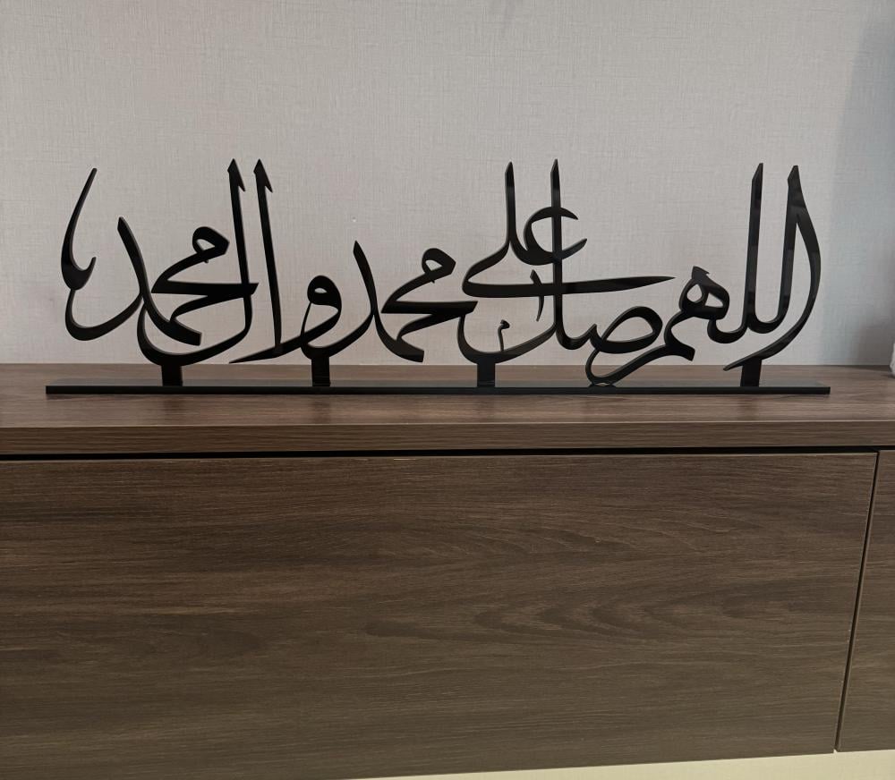 ديكور اسلامي أنيق للطاولة بدعاء اللهم صل على محمد وال محمد