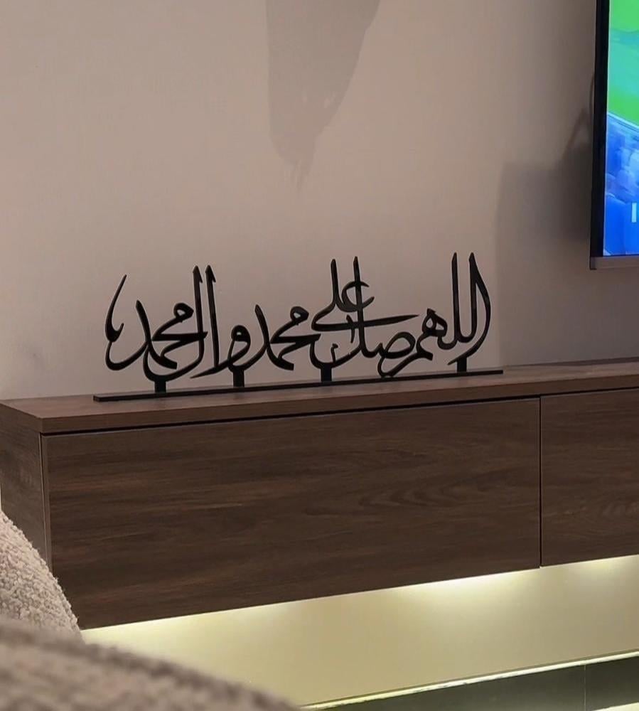 ديكور اسلامي أنيق للطاولة بدعاء اللهم صل على محمد وال محمد