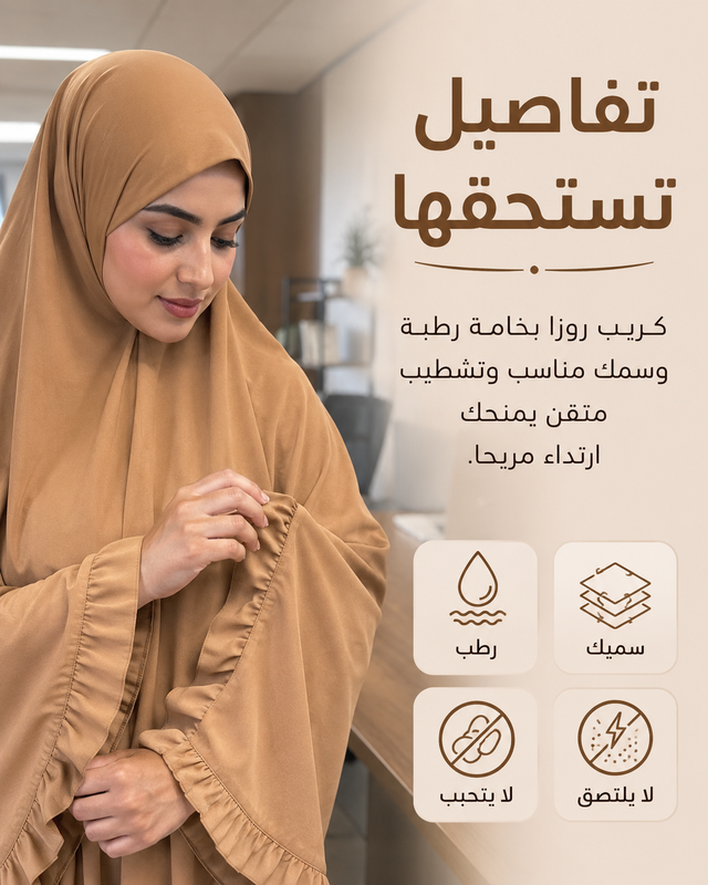 عباية تقوى